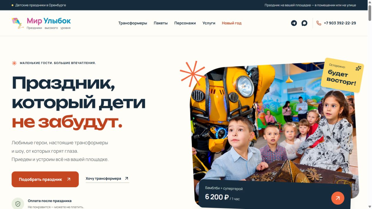 Сайт собственного бизнеса Мир улыбок