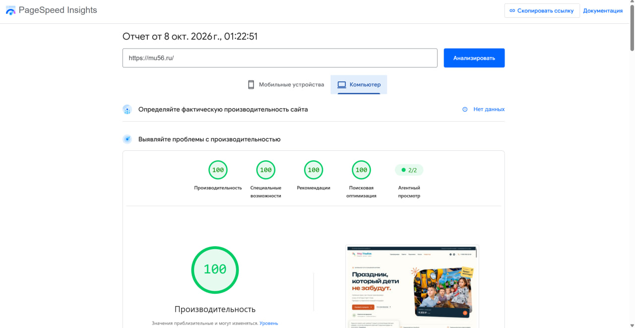 Предоставленный отчёт PageSpeed Insights mu56.ru от 8 октября 2026: четыре оценки 100 в настольном режиме