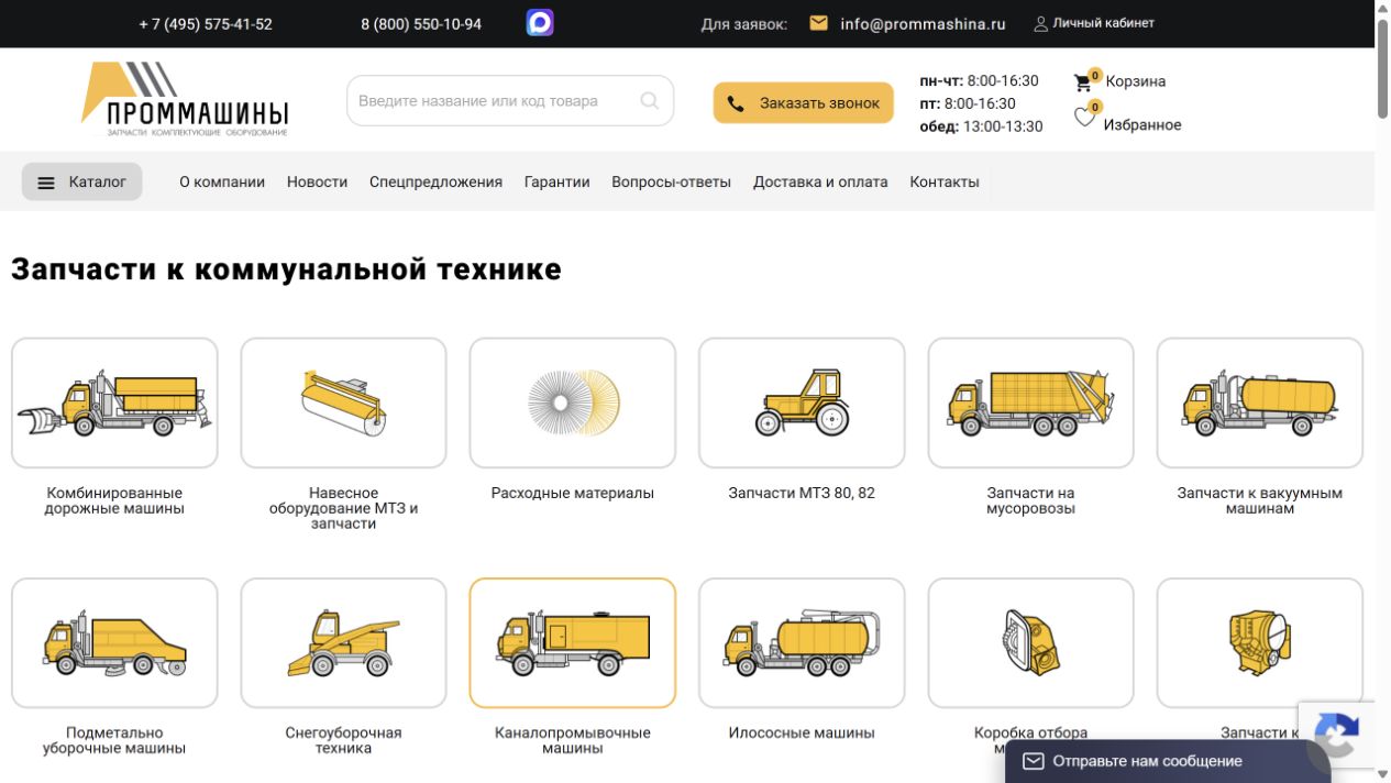 Публичная страница Проммашины